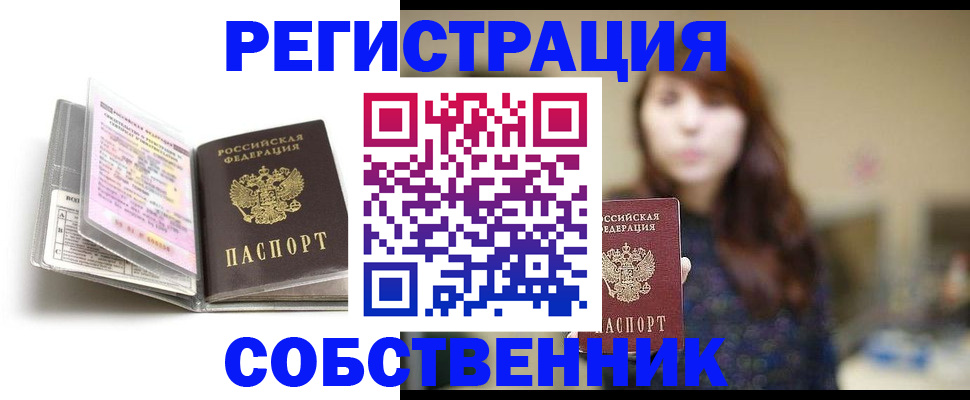 временная регистрация недорого в Давлеканово