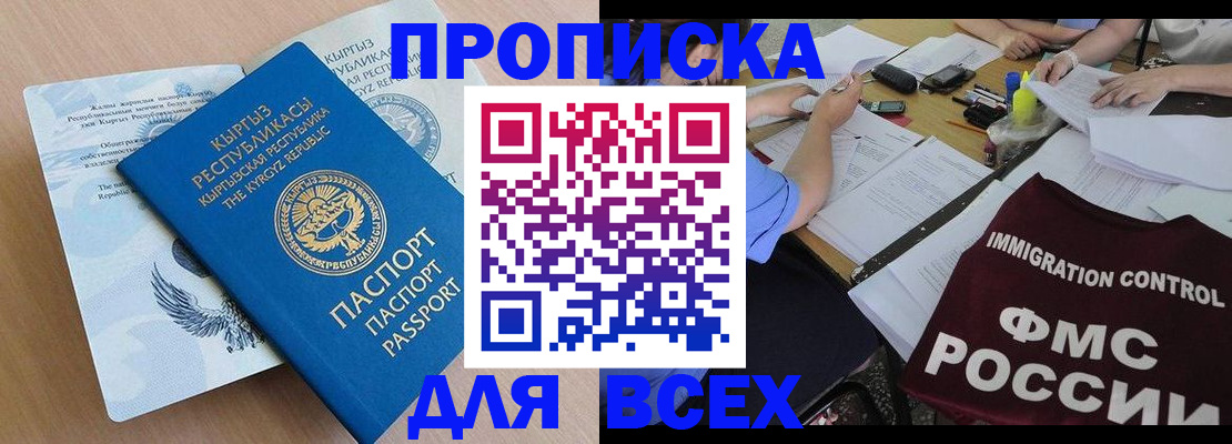 прописка для кредита в Давлеканово